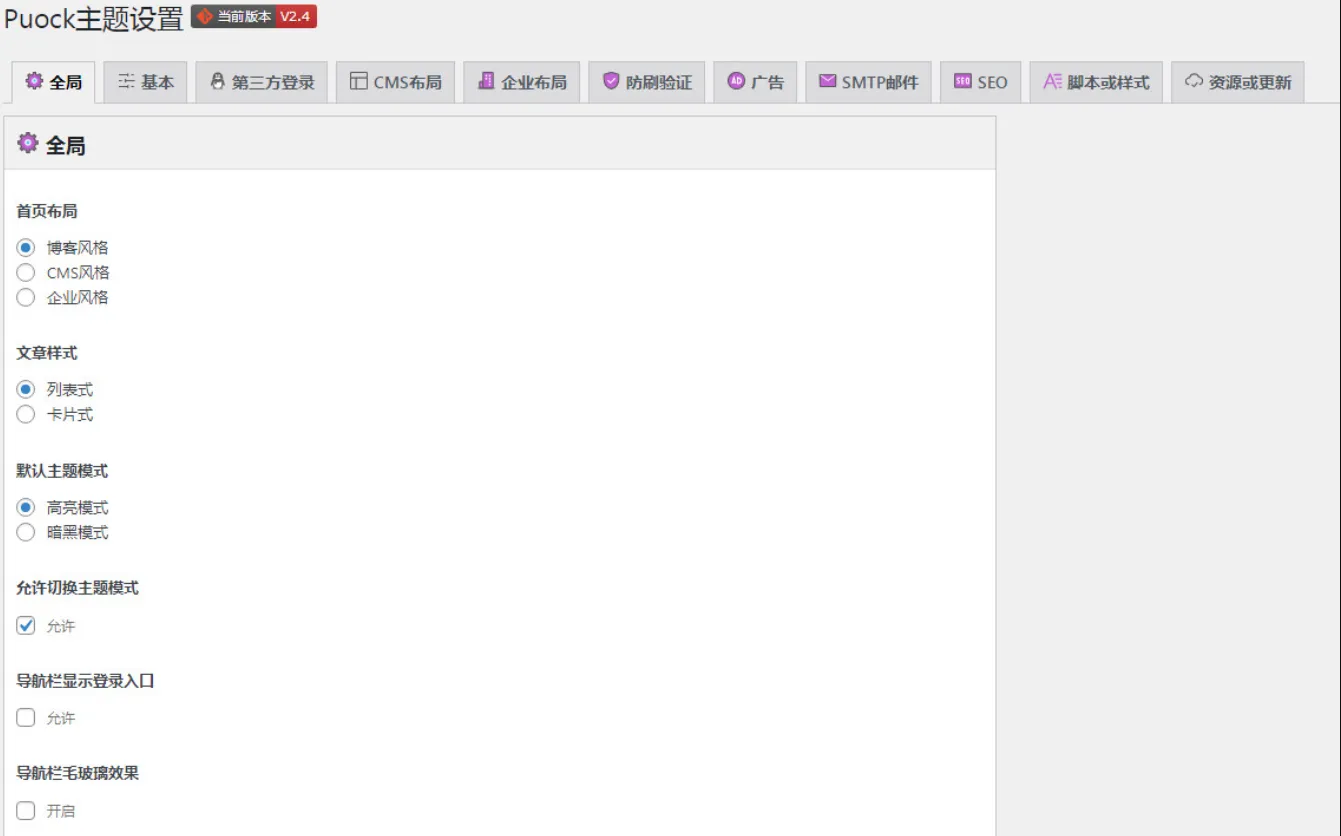 WordPress自适应白天暗夜无刷新加载三种布局模板源码V2.4 WordPress自适应白天暗夜无刷新加载三种布局模板源码V2.4