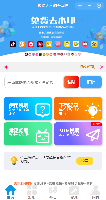 全网去水印独立版带解析接口服务器打包带前端2.2版本 小程序源码 第1张-青柠资源网 全网去水印独立版带解析接口服务器打包带前端2.2版本