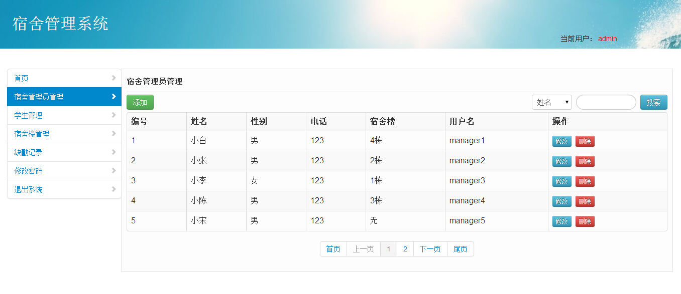 校园学校学生宿舍管理系统JAVA源码 java+mysql 其它源码 第3张-青柠资源网 校园学校学生宿舍管理系统JAVA源码 java+mysql 其它源码 第3张