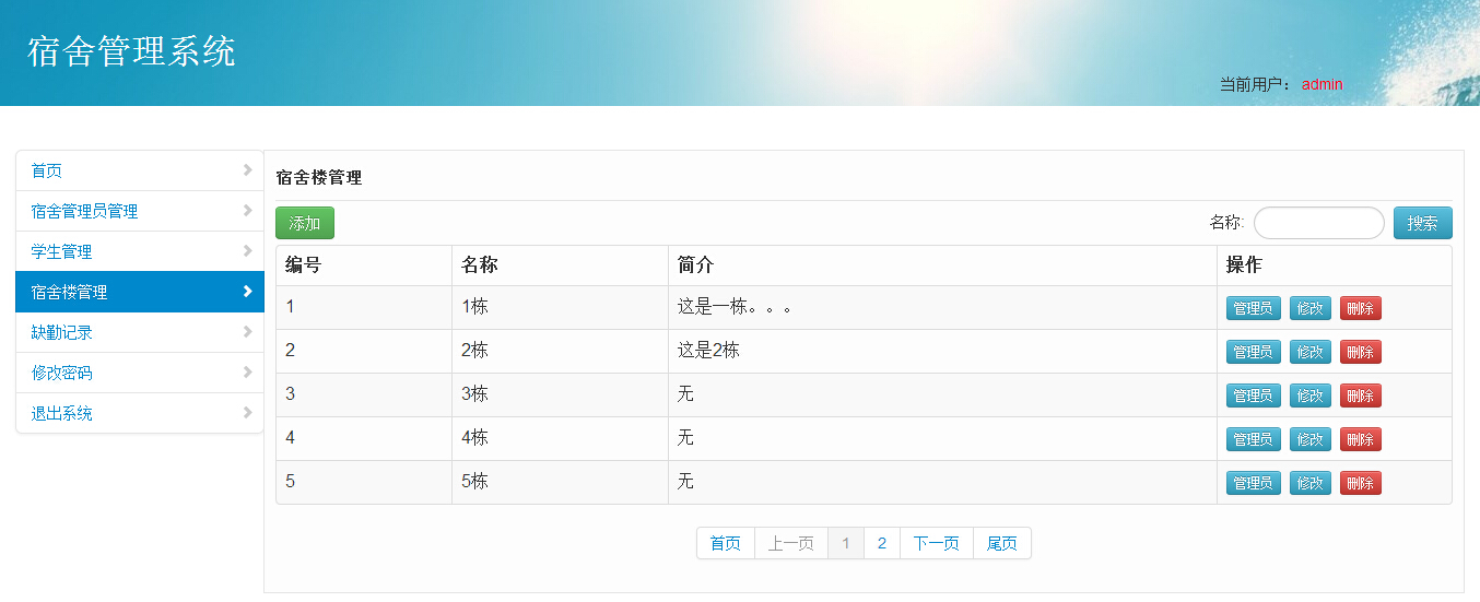 校园学校学生宿舍管理系统JAVA源码 java+mysql 其它源码 第5张-青柠资源网 校园学校学生宿舍管理系统JAVA源码 java+mysql 其它源码 第5张