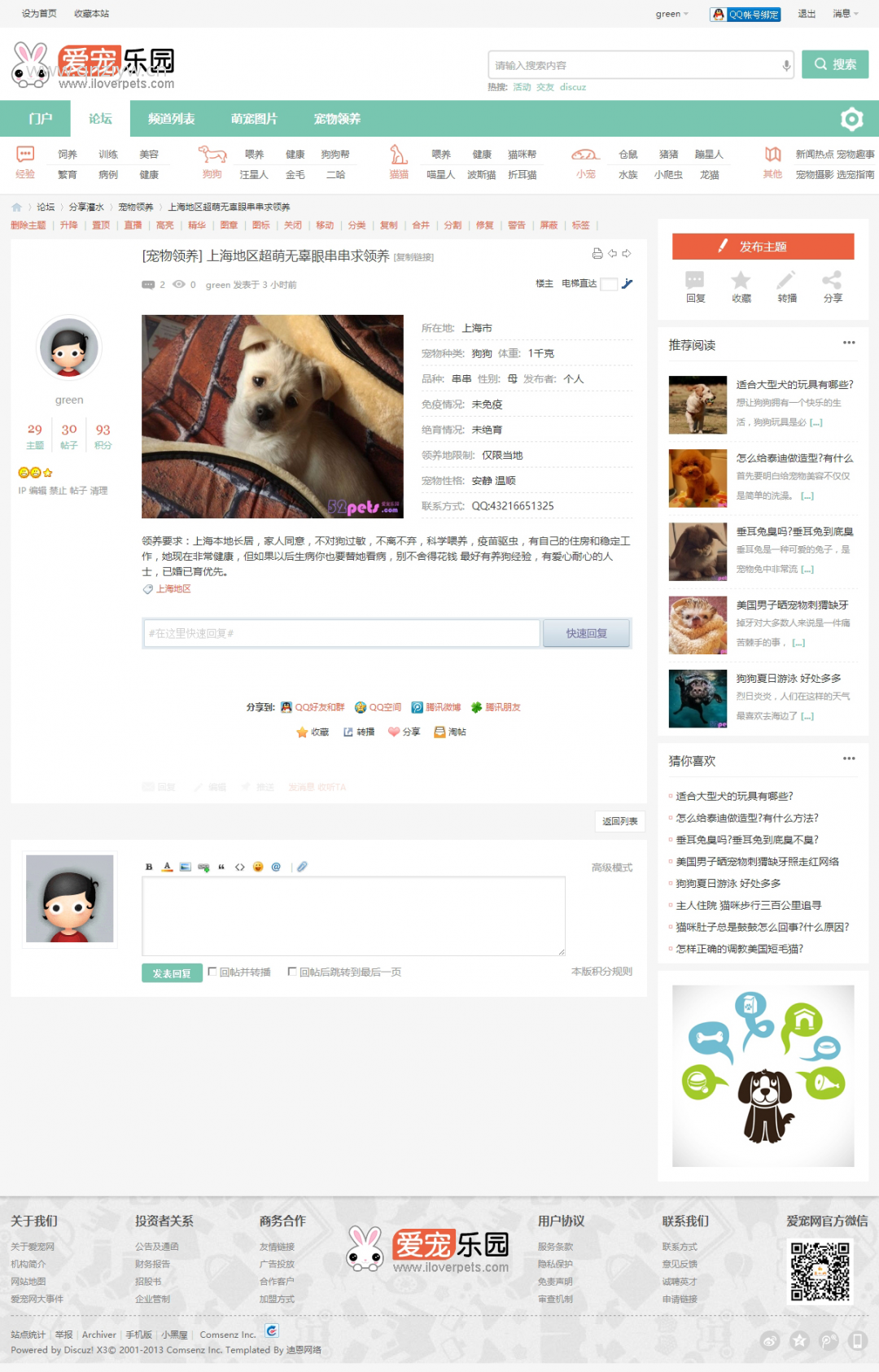 宠物社区风格 商业版(GBK)discuz模板精仿版 discuz模板 第5张-青柠资源网 宠物社区风格 商业版(GBK)discuz模板精仿版 discuz模板 第5张
