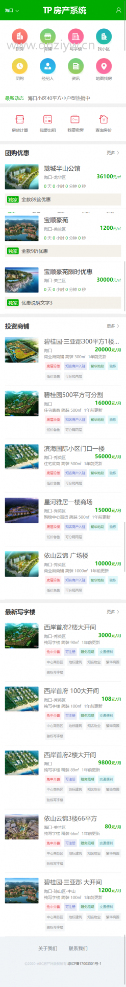 精仿房天下新房二手房房产程序平台PHP网站源码 地方多城市房产房市营销推广系统源码全开源 其它源码 第2张-青柠资源网 精仿房天下新房二手房房产程序平台PHP网站源码 地方多城市房产房市营销推广系统源码全开源 其它源码 第2张