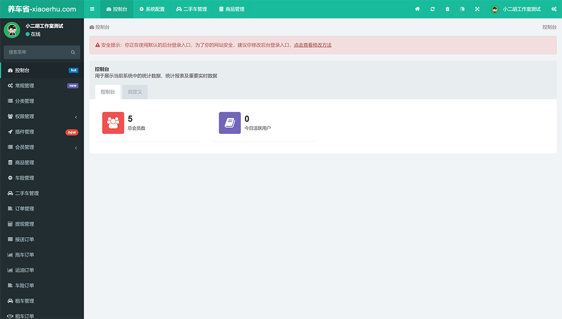 仿途牛养车社区门户O2O程序源码 新车二手车租售+维修+装潢+车险+拖车等多功能 FastAdmin框架 其它源码 第3张-青柠资源网 仿途牛养车社区门户O2O程序源码 新车二手车租售+维修+装潢+车险+拖车等多功能 FastAdmin框架 其它源码 第3张