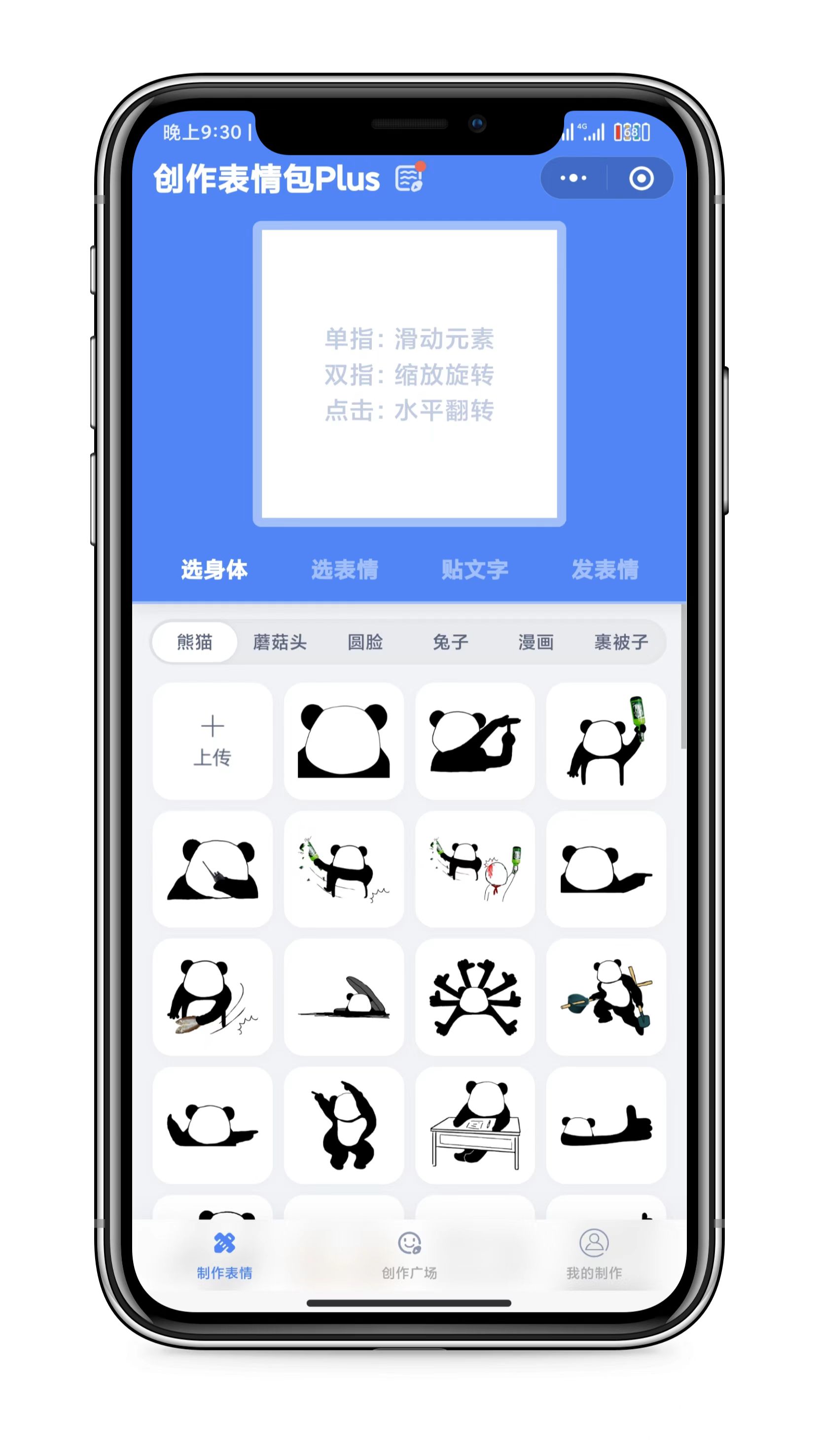 表情包创作、取图小程序端(带流量主) 小程序源码 第2张-青柠资源网 表情包创作、取图小程序端(带流量主)