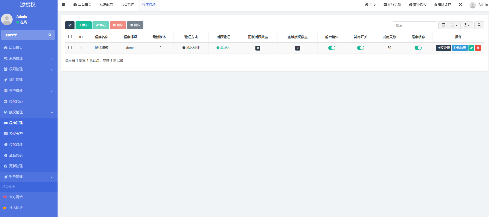 源授权V1.5.2版本-打造更专业的PHP域名授权系统 源授权V1.5.2版本-打造更专业的PHP域名授权系统