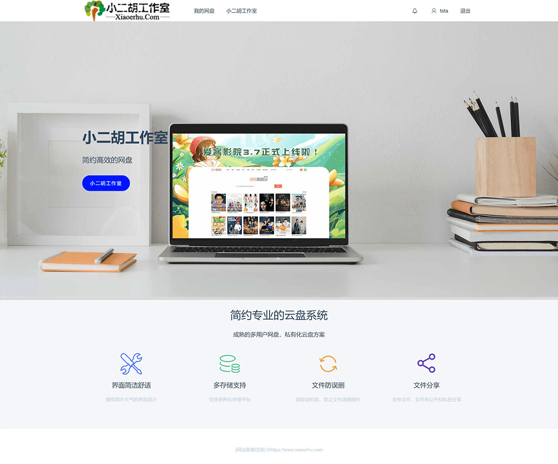 PHP网站源码 优秀的多用户在线网盘存储 文件存储分享系统 加密分享 其它源码 第1张-青柠资源网 PHP网站源码 优秀的多用户在线网盘存储 文件存储分享系统 加密分享 其它源码 第1张