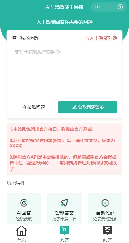 首发ChatGPT3.5小程序开源vue 小程序源码 第2张-青柠资源网