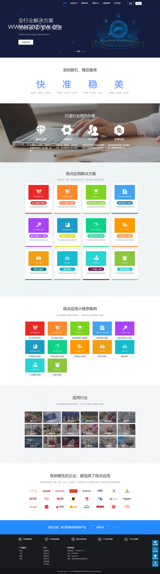 Thinkphp 小程序商城 小程序一键生成平台系统开源小程序 php源码 其它源码 第1张-青柠资源网 Thinkphp小程序一键生成平台系统/开源小程序/正版授权