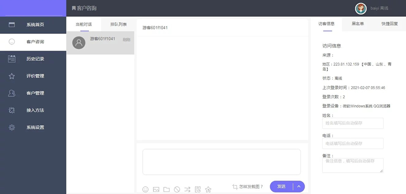 PHP来客在线客服系统源码 带安装教程 PHP来客在线客服系统源码 带安装教程