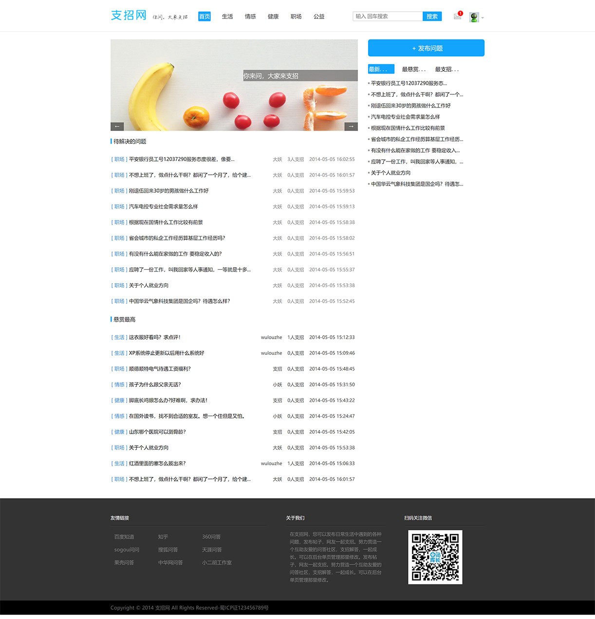 基于ThinkPHP框架的PHP问答系统平台源码 其它源码 第1张-青柠资源网 基于ThinkPHP框架的PHP问答系统平台源码 其它源码 第1张