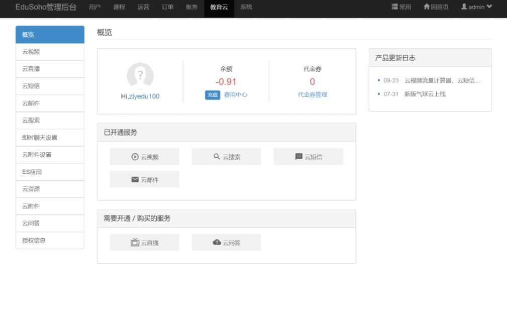 精品在线网校教育点播系统源码 EduSoHo7.5.15的搭建配置教程 其它源码 第5张-青柠资源网 精品在线网校教育点播系统源码 EduSoHo7.5.15的搭建配置教程 其它源码 第5张
