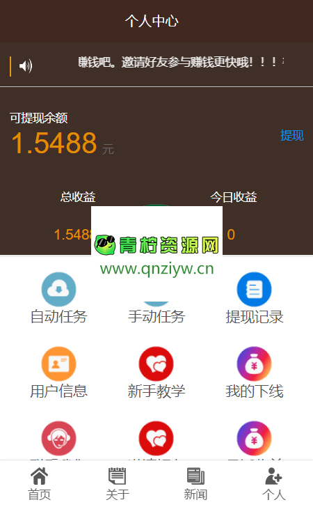 全自动阅读赚钱理财PHP网站源码 手机新闻自动阅读 可封装 其它源码 第1张-青柠资源网 全自动阅读赚钱理财PHP网站源码 手机新闻自动阅读 可封装 其它源码 第1张