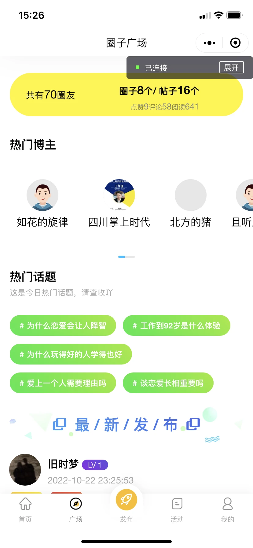 微信社区小程序+H5+APP+后台+附带搭建完整视频 小程序源码 第2张-青柠资源网 微信社区小程序+H5+APP+后台+附带搭建完整视频