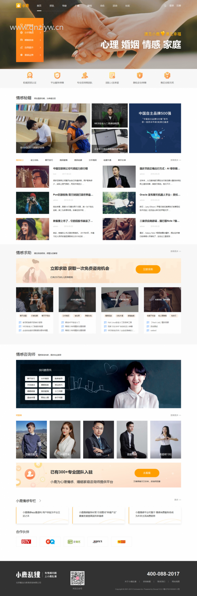 情感/交友/官网discuz模板商业版UTF-8 discuz模板 第1张-青柠资源网 情感/交友/官网discuz模板商业版UTF-8 discuz模板 第1张