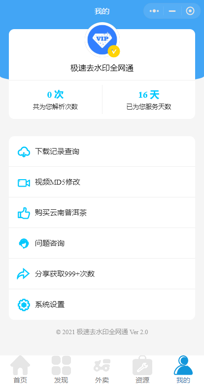 全网去水印独立版带解析接口服务器打包带前端2.2版本 小程序源码 第2张-青柠资源网 全网去水印独立版带解析接口服务器打包带前端2.2版本