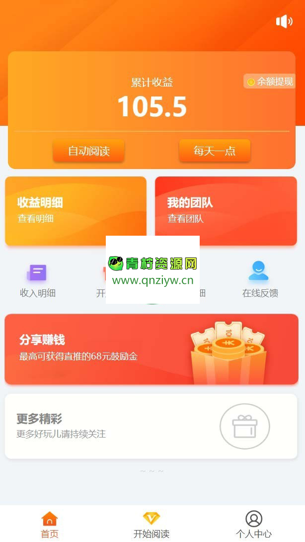 自动阅读挂机浏览文章广告新闻自动赚钱网赚系统平台 提现+三级团队 PHP网站源码 其它源码 第2张-青柠资源网 自动阅读挂机浏览文章广告新闻自动赚钱网赚系统平台 提现+三级团队 PHP网站源码 其它源码 第2张