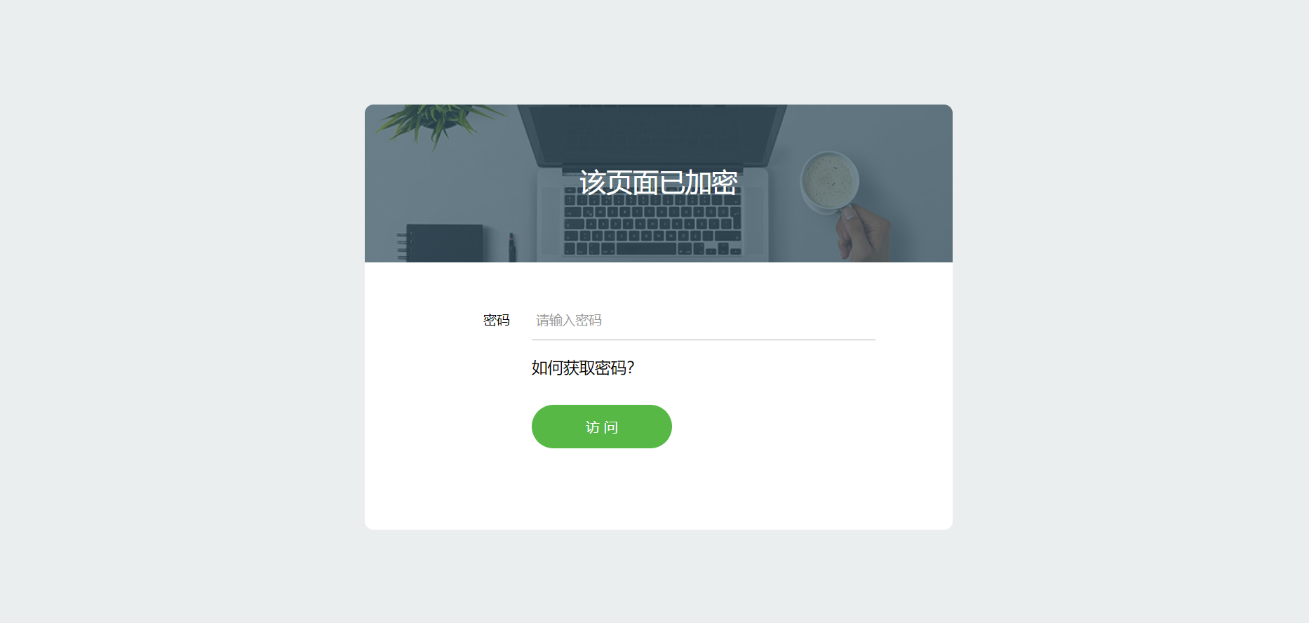 实用的网页加密源码,附四种模板风格 其它源码 第3张-青柠资源网 实用的网页加密源码,附四种模板风格 其它源码 第3张