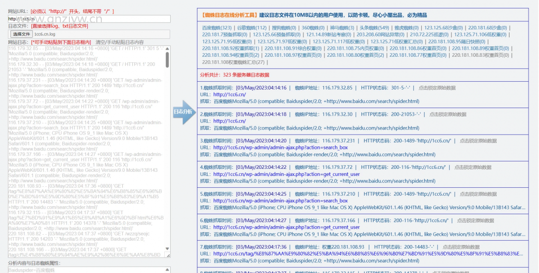 蜘蛛日志在线分析工具源码 其它源码 第1张-青柠资源网