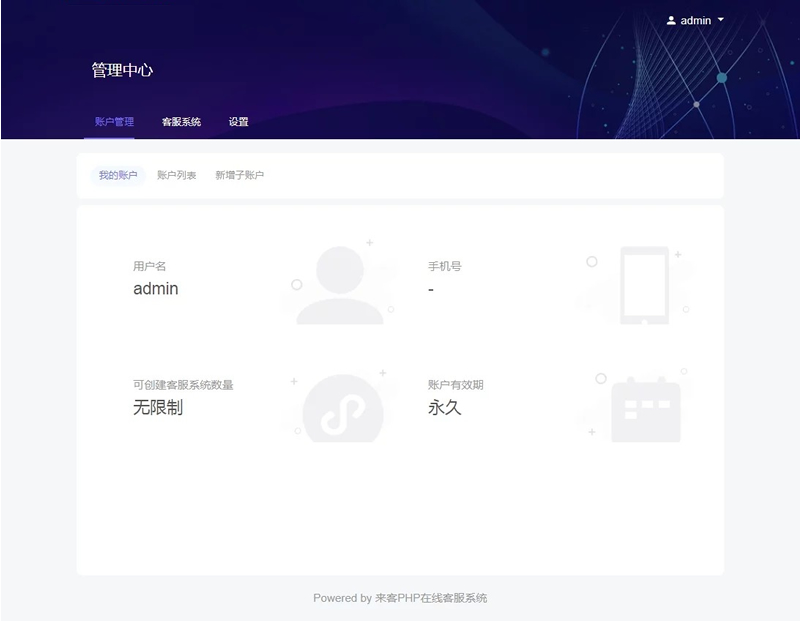 PHP来客在线客服系统源码 带安装教程 PHP来客在线客服系统源码 带安装教程