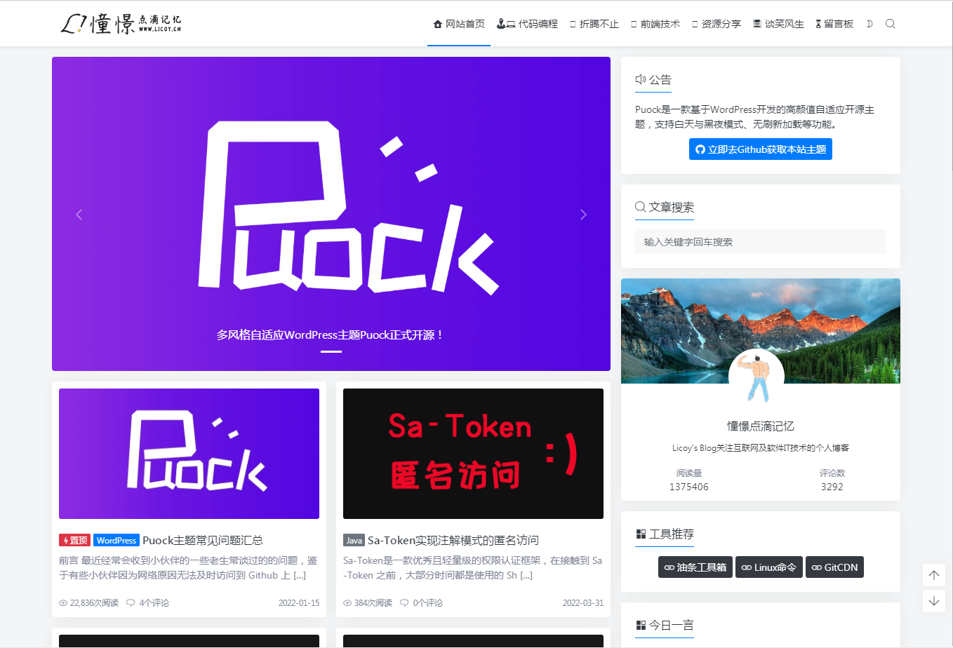 WordPress自适应白天暗夜无刷新加载三种布局模板源码V2.4 WordPress自适应白天暗夜无刷新加载三种布局模板源码V2.4