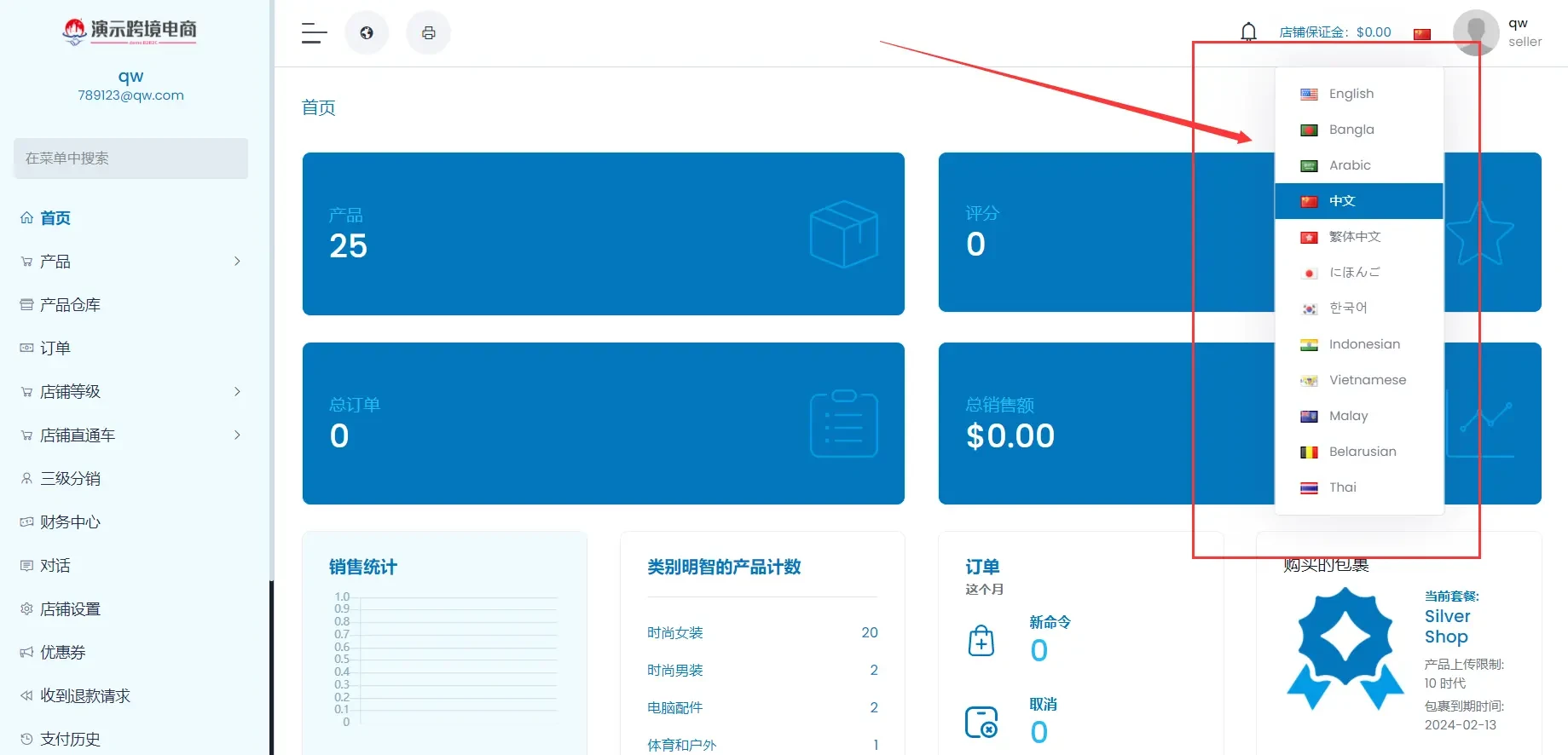 b2b2c跨境电商外贸商城系统中英繁多语言多商户货贷商城统产品库一键选品一键铺货商城源码 其它源码 第6张-青柠资源网 b2b2c跨境电商外贸商城系统中英繁多语言多商户货贷商城统产品库一键选品一键铺货商城源码 其它源码 第6张