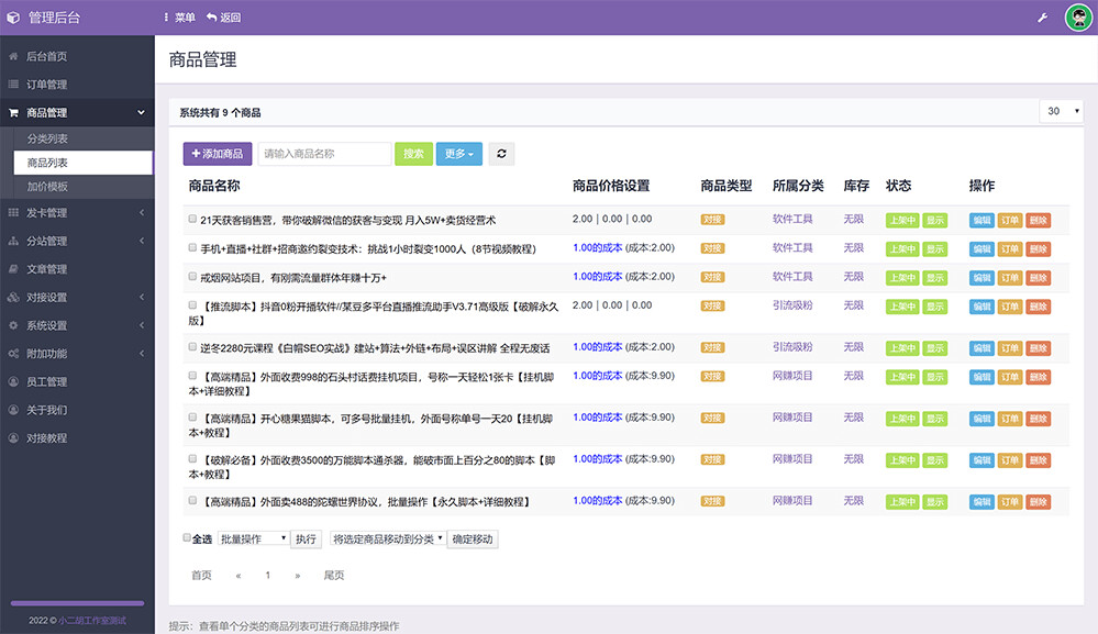 PHP网站源码 知识付费分站代理自助下单系统 自带多款模板 其它源码 第2张-青柠资源网 PHP网站源码 知识付费分站代理自助下单系统 自带多款模板 其它源码 第2张