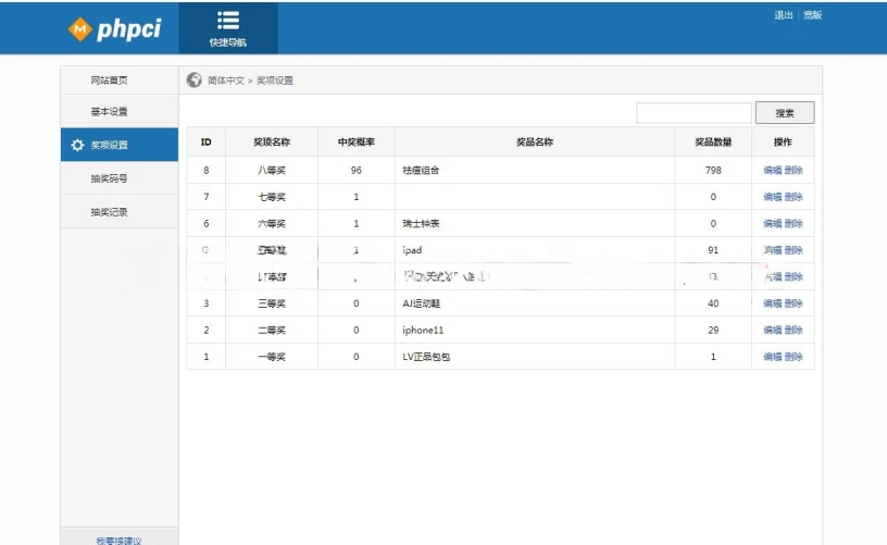 幸运九宫格抽奖系统带后台源码 游戏源码 第3张-青柠资源网