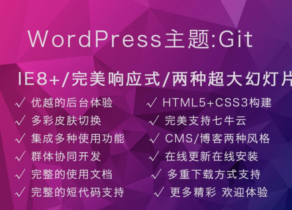 Wordpress Git主题 响应式CMS主题模板 Wordpress Git主题 响应式CMS主题模板