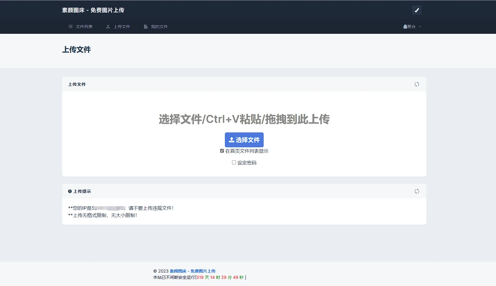 全新UI彩虹外链网盘系统源码前后端美化模板 其它源码 第2张-青柠资源网 全新UI彩虹外链网盘系统源码前后端美化模板 其它源码 第2张
