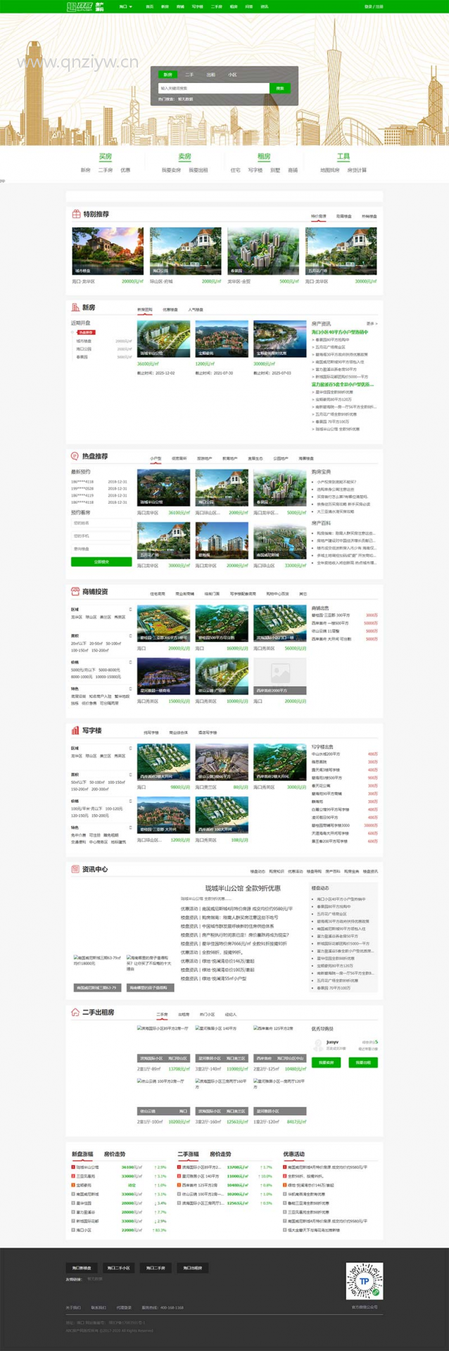 精仿房天下新房二手房房产程序平台PHP网站源码 地方多城市房产房市营销推广系统源码全开源 其它源码 第1张-青柠资源网 精仿房天下新房二手房房产程序平台PHP网站源码 地方多城市房产房市营销推广系统源码全开源 其它源码 第1张