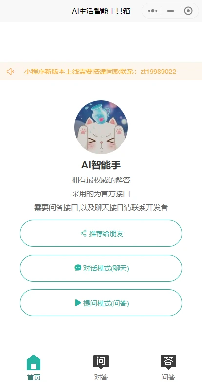 首发ChatGPT3.5小程序开源vue 小程序源码 第3张-青柠资源网