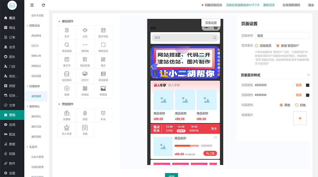 独立版狮子鱼16.9.0社区团购直播小程序商城+团长功能+接龙分销+拼团秒杀 小程序源码 第3张-青柠资源网 独立版狮子鱼16.9.0社区团购直播小程序商城+团长功能+接龙分销+拼团秒杀 小程序源码 第3张