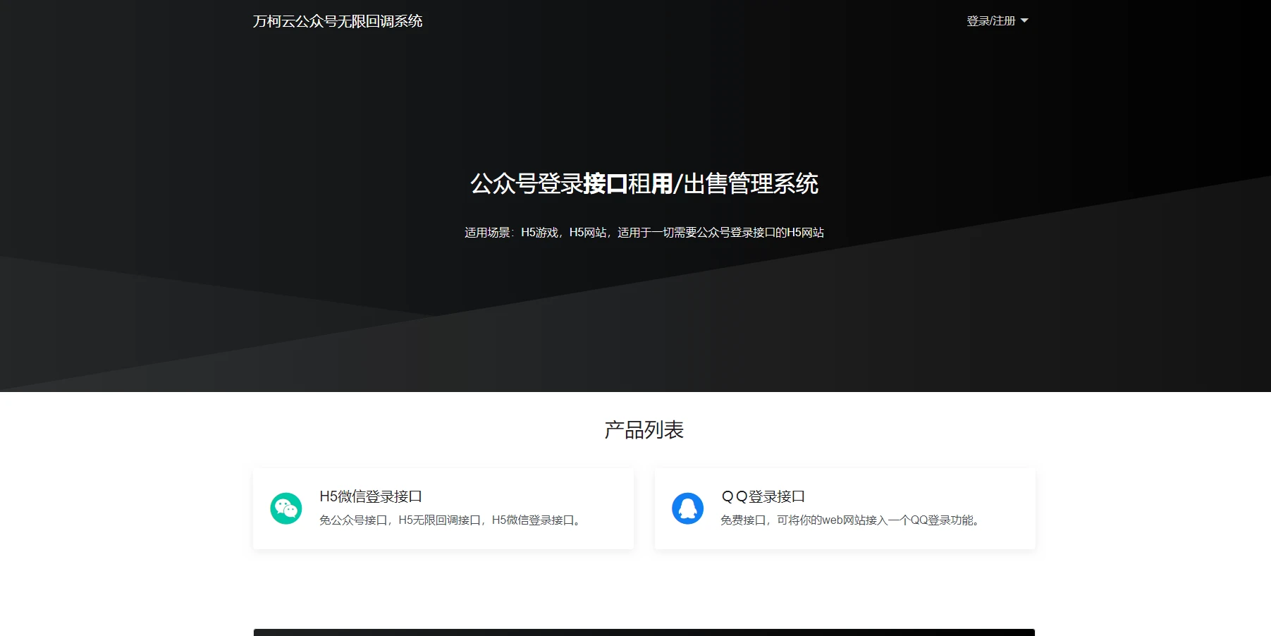 2023最新微信公众号无限回调系统-亲测可用 其它源码 第1张-青柠资源网 2023最新微信公众号无限回调系统-亲测可用
