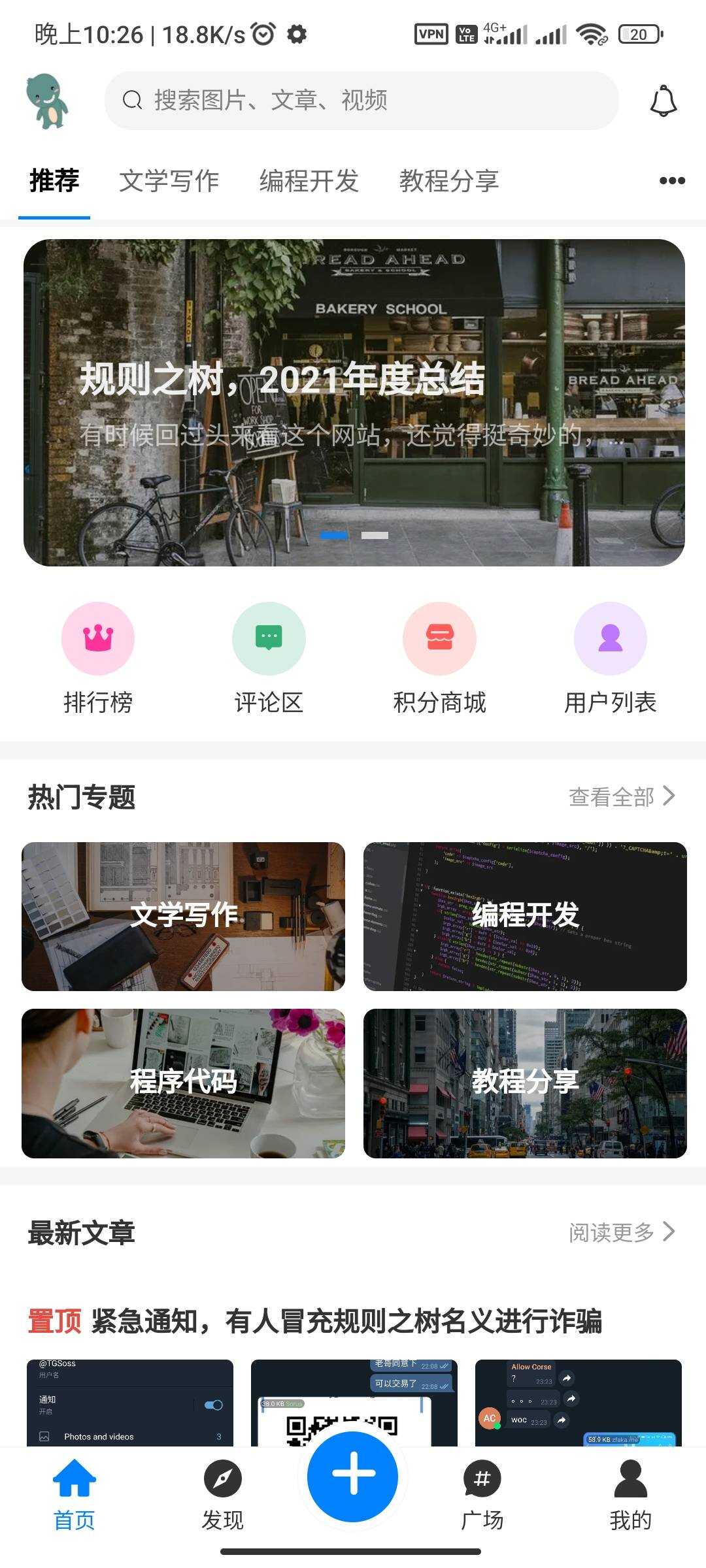 RuleAppV1.4.2文章社区 VIP会员 写作投稿积分商城 付费模块集成 多平台兼容 其它源码 第2张-青柠资源网