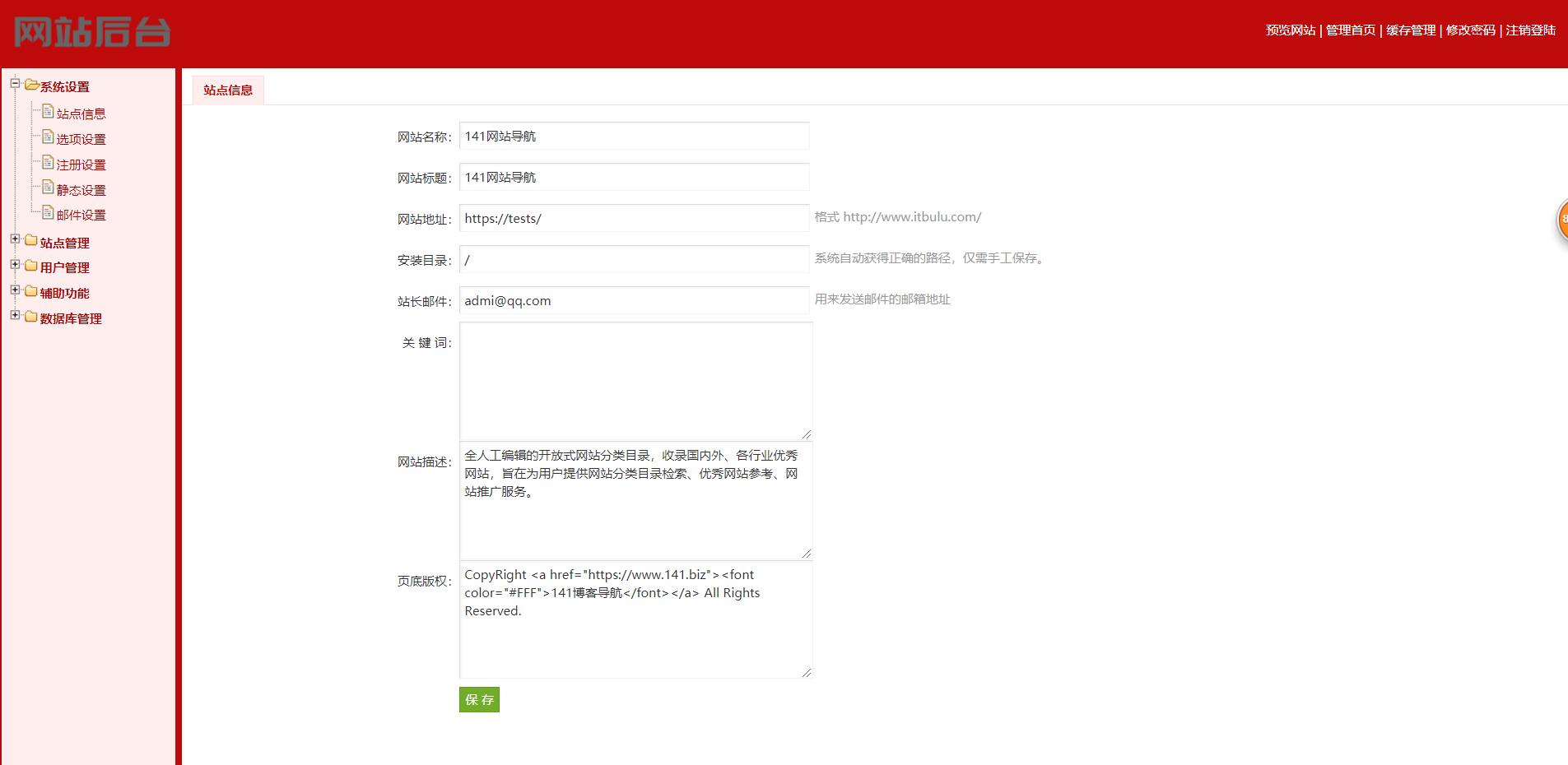 网址导航源码 基于35DIR完善版网站分类目录源码 适合行业 PHP源码 个人网站目录 其它源码 第4张-青柠资源网
