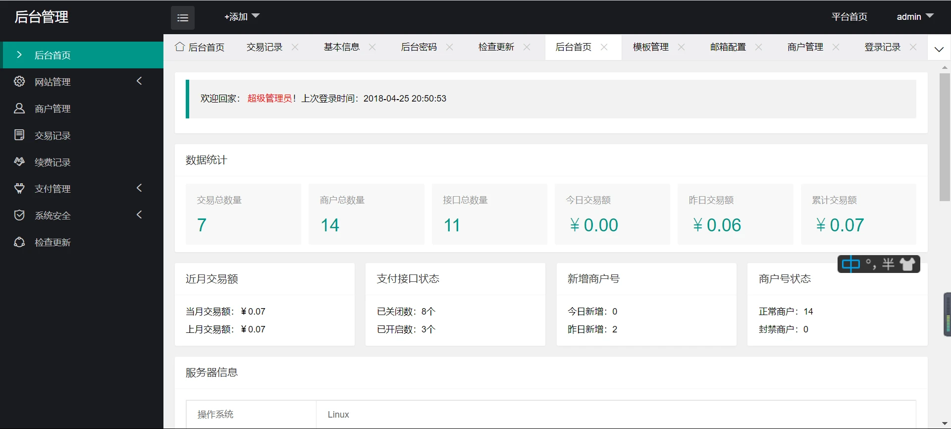 星益云聚合收银台系统 星益云聚合收银台系统