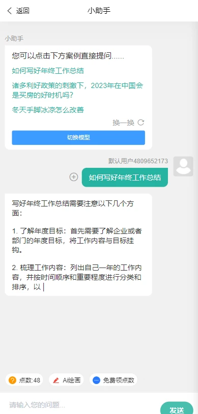 ChatGPT公众号版破解授权、扩展、支持AI绘画。一键安装! 其它源码 第2张-青柠资源网 ChatGPT公众号版破解授权、扩展、支持AI绘画。一键安装!