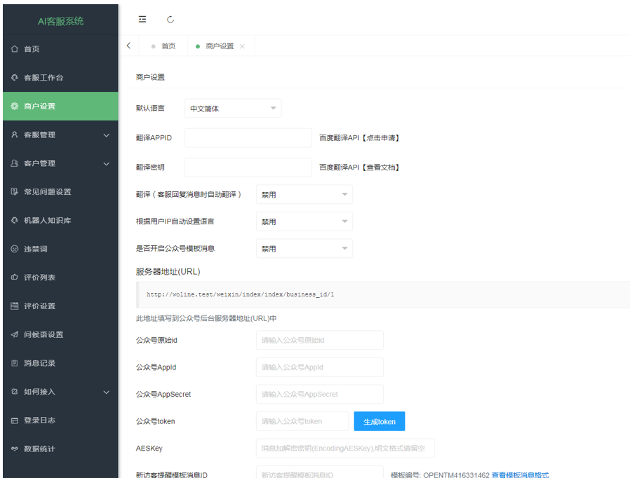 带桌面推送Ai智能客服系统在线客服源码 其它源码 第4张-青柠资源网 带桌面推送Ai智能客服系统在线客服源码