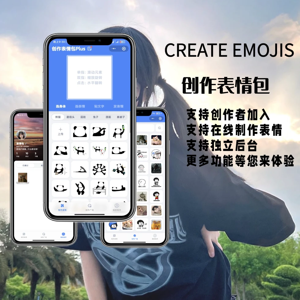 表情包创作、取图小程序端(带流量主) 小程序源码 第1张-青柠资源网 表情包创作、取图小程序端(带流量主)