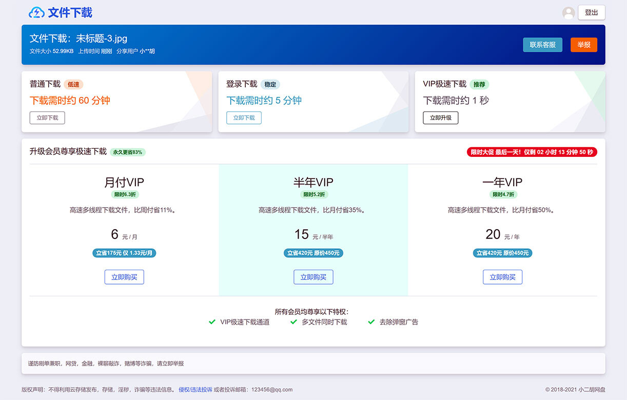 ThinkPHP5.1框架内核 精仿蓝奏网盘 资源存储网盘下载赚钱系统平台 通网盘/百度网盘/闪客网盘 其它源码 第3张-青柠资源网 ThinkPHP5.1框架内核 精仿蓝奏网盘 资源存储网盘下载赚钱系统平台 通网盘/百度网盘/闪客网盘 其它源码 第3张