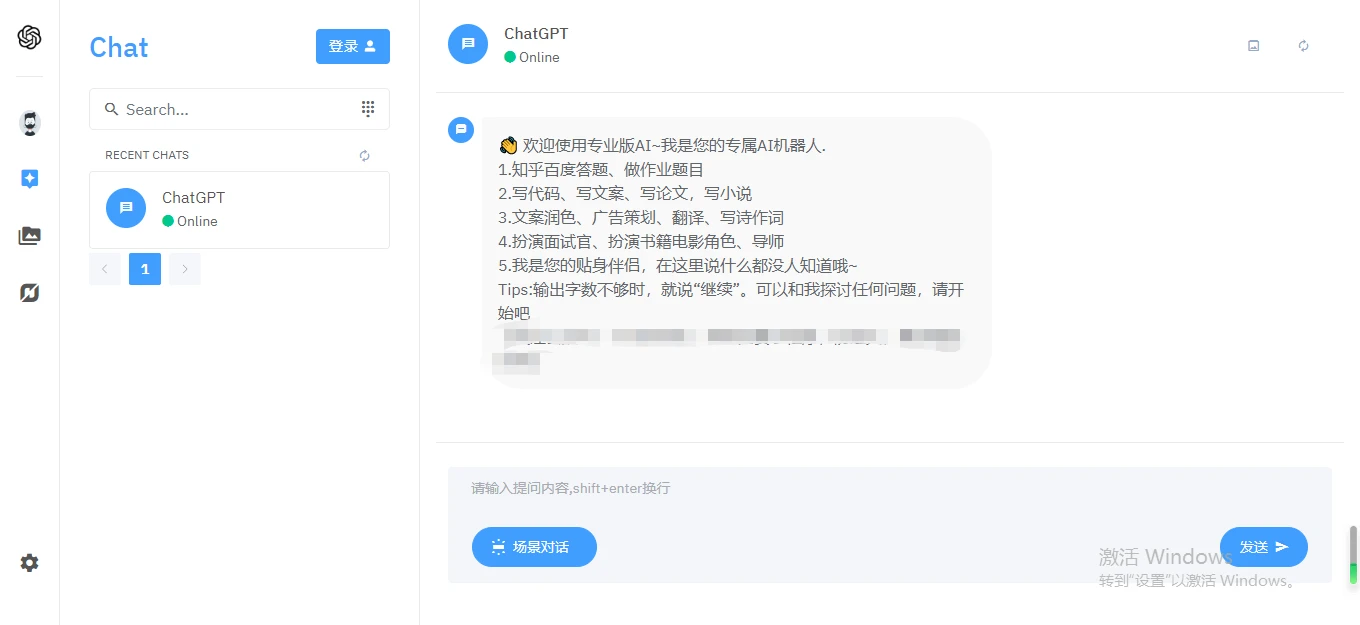 完整的chatgpt商业版源码 其它源码 第3张-青柠资源网 完整的chatgpt商业版源码