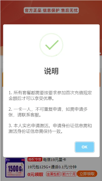 号卡推广单页源码 手机端页面 第1张