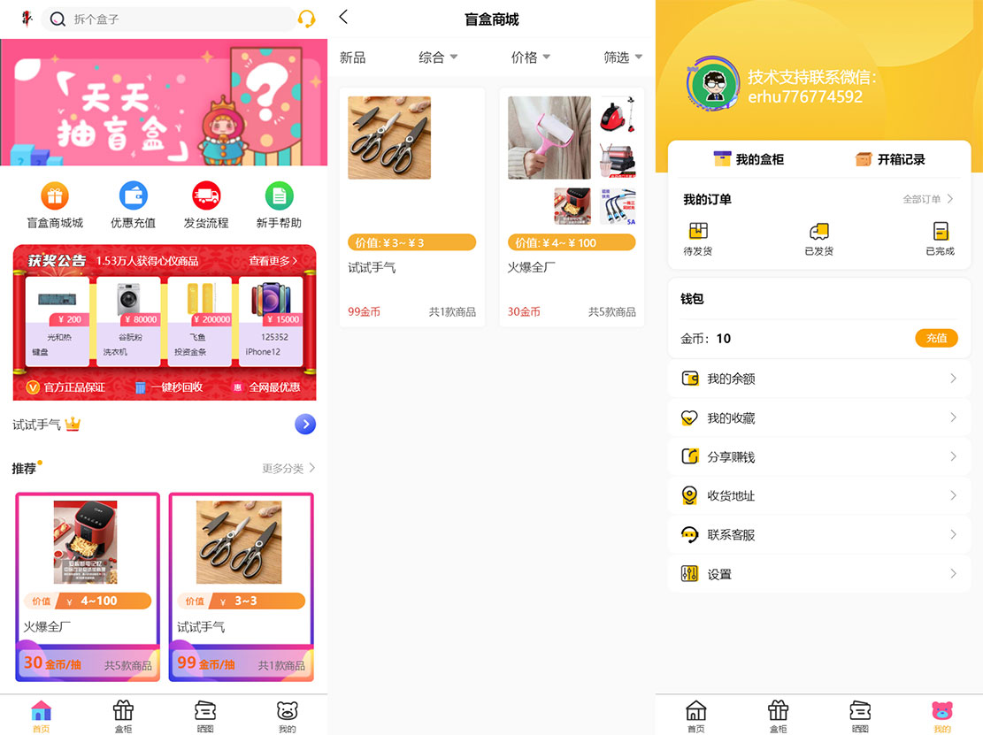 FastAdmin后台盲盒商城 晒图+免签支付+短信验证+在线回收ThinkPHP框架源码亲测无错 其它源码 第1张-青柠资源网 FastAdmin后台盲盒商城 晒图+免签支付+短信验证+在线回收ThinkPHP框架源码亲测无错 其它源码 第1张
