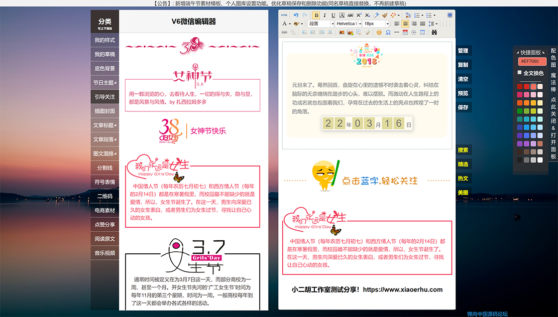 1647441036506011.png V6-微信图文排版工具电脑版.png