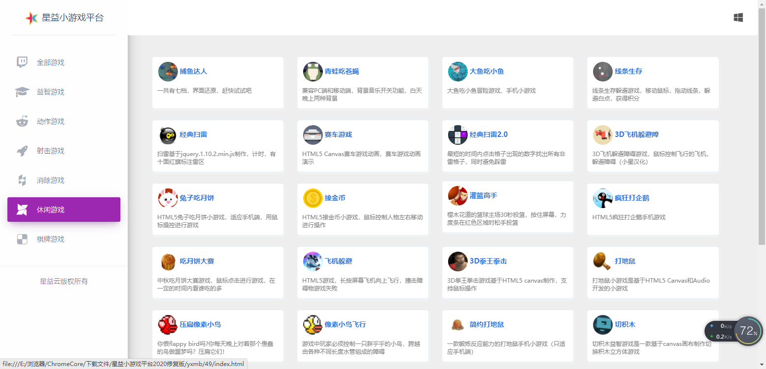 Web前端【网站源码】80个在线小游戏源码无后台上传就能用站长亲测 游戏源码 第2张-青柠资源网 Web前端【网站源码】80个在线小游戏源码无后台上传就能用站长亲测 游戏源码 第2张