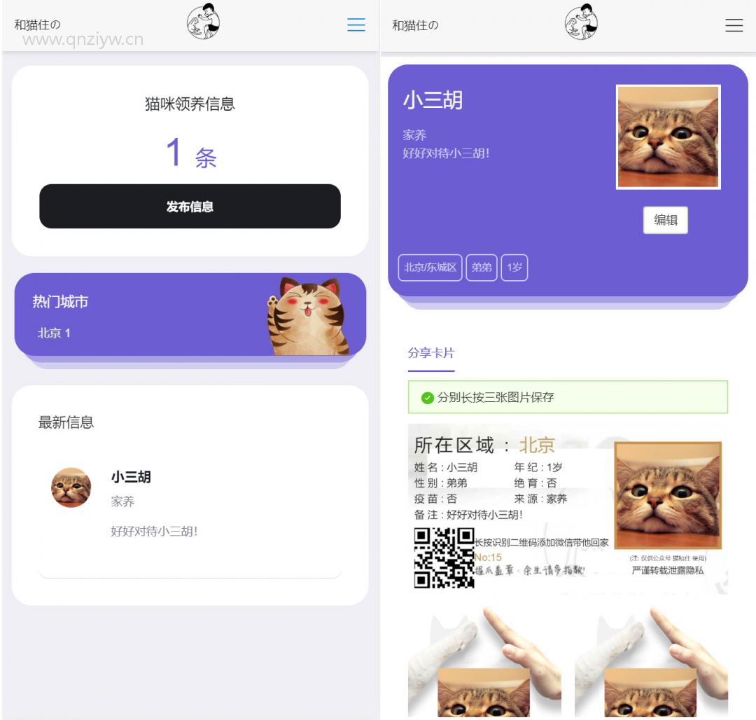 FastAdmin后台流浪猫流浪狗认领领养 简易信息发布H5完整源码 可打包APP 其它源码 第1张-青柠资源网 FastAdmin后台流浪猫流浪狗认领领养 简易信息发布H5完整源码 可打包APP 其它源码 第1张