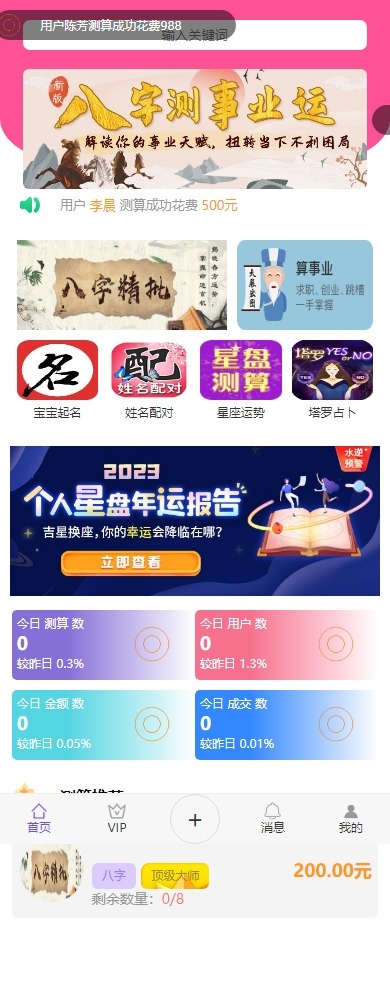 首发悬赏算命测算源码 其它源码 第1张-青柠资源网 首发悬赏算命测算源码 其它源码 第1张