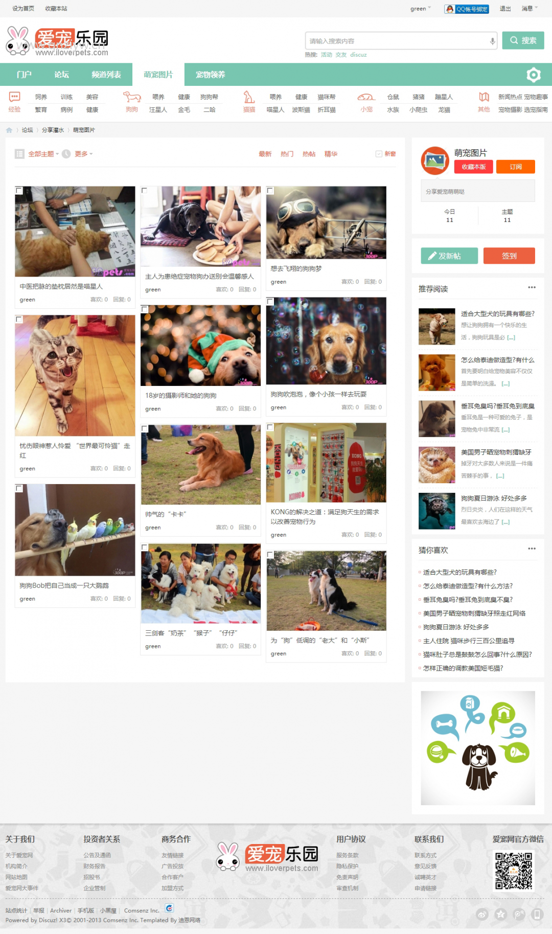 宠物社区风格 商业版(GBK)discuz模板精仿版 discuz模板 第3张-青柠资源网 宠物社区风格 商业版(GBK)discuz模板精仿版 discuz模板 第3张