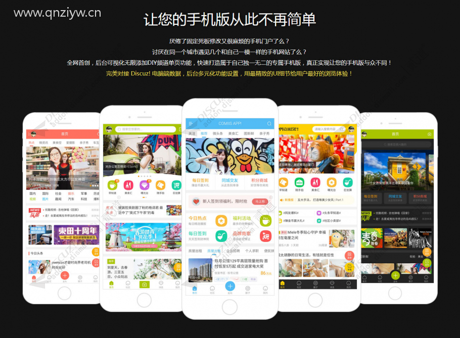 Discuz模板克米设计-APP手机版 全套破解版 数据本地化 完美使用【价值1580】 discuz模板 第1张-青柠资源网 Discuz模板克米设计-APP手机版 全套破解版 数据本地化 完美使用【价值1580】 discuz模板 第1张