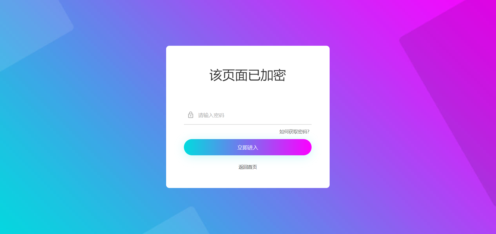 实用的网页加密源码,附四种模板风格 其它源码 第1张-青柠资源网 实用的网页加密源码,附四种模板风格 其它源码 第1张